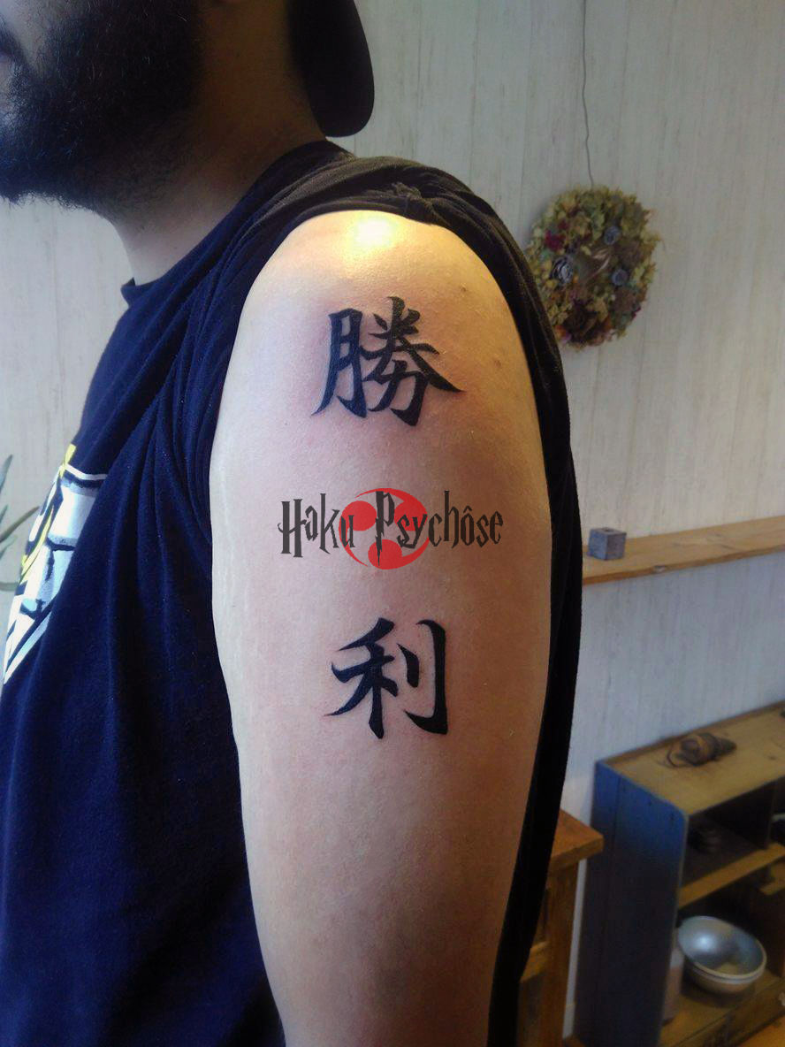 hakupsychose:japanese-lettering-japantattoo-lettering-japaneselettering ...